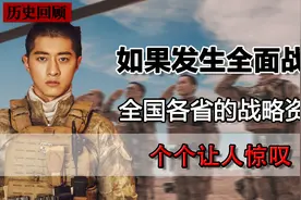 中国的战略资源究竟有多强？一旦发生战争，这些省市有着重要作用图片