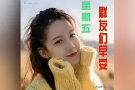 今天早上好表情祝福，一声早安，愿好友开心一整天，幸福每一天图片