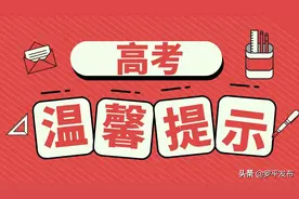 2022年高考考生防疫安检温馨提示图片
