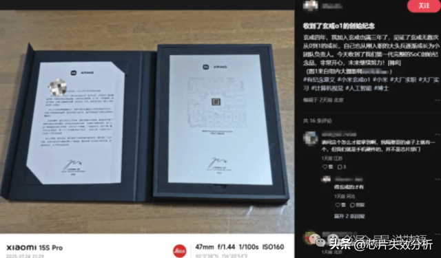 雷军：“中国芯片史上已经刻下了各位的成就。”
