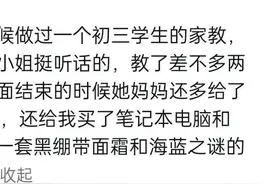 给少爷小姐当家教是什么体验？图片