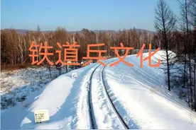 「铁兵故事」我记忆的兴安岭 作者：丁宪邦图片
