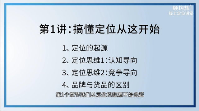 定位大师顾均辉亲授：定位3大方法（完整版129页，建议收藏）