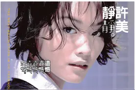 许美静最经典10首歌曲简评图片