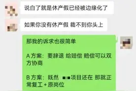 “还在休产假却说没我岗位了”，哺乳期员工遭协商离职：本来裁不到你头上图片