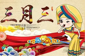 明日三月三，除了吃鸡蛋，这5样也要记得吃，寓意祈福禳灾保平安图片