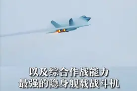央视官宣：歼-35将是全球最强舰载机！福建舰有望在半年内服役？图片