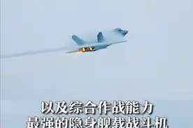 央视官宣：歼-35将是全球最强舰载机！福建舰有望在半年内服役？图片
