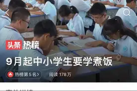 为什么孩子不会做饭？学校开设做饭课程背后，家长们又该做些什么图片