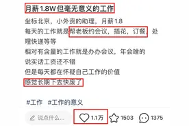 被挂上热搜的“北京女孩”：我月薪1万8，但工作内容毫无意义图片
