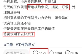 被挂上热搜的“北京女孩”：我月薪1万8，但工作内容毫无意义图片