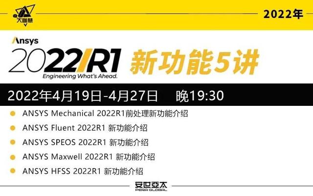 ANSYS Fluent 2022R1新功能 | 前处理、求解器和后处理性能改善