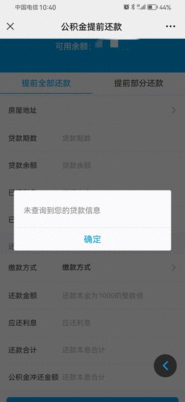 网上还款,能否提取公积金提前还款 配图07