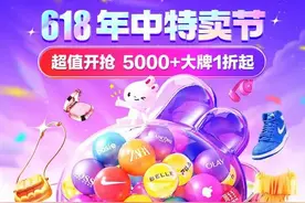 唯品会618开幕盛典启动：深度折扣带动消费热潮，知名品牌销量增长强劲图片