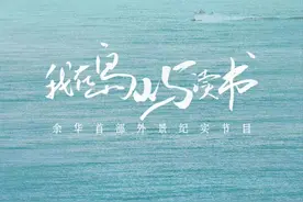 《我在岛屿读书》每个时代都需要这样的偶像图片