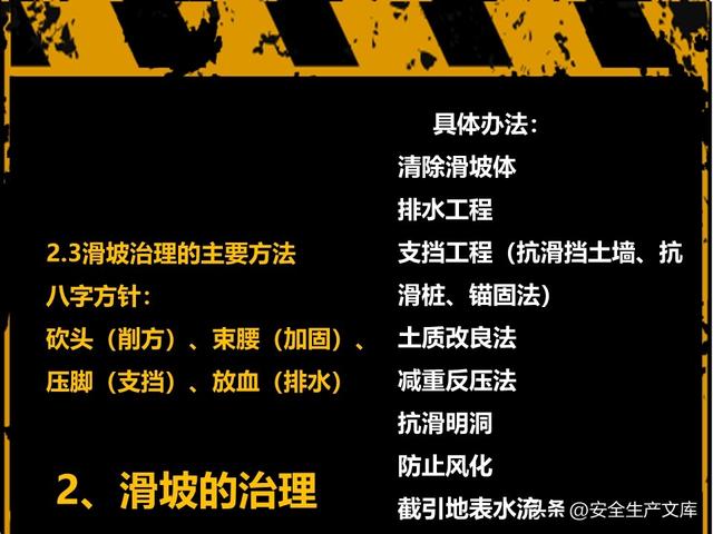 山体滑坡危害大！这些知识能救命