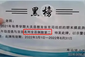 因排名倒数，任课教师被给予黑榜警告，荒唐！减负呢？法律呢？图片
