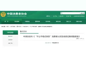 别来沾边！这些都是不公平格式条款！图片