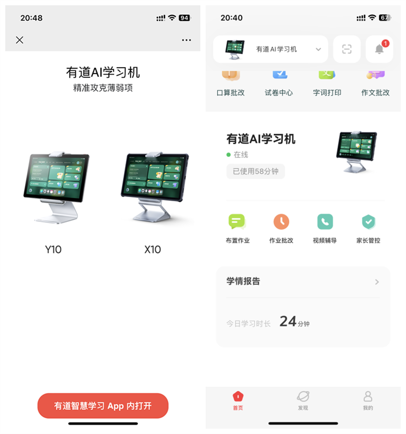 家庭教育好帮手，全科老师请回家，有道AI学习机X10使用测评