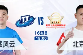 「S5公开赛」轩轩轩大战昆少！首支8强战队即将诞生！图片