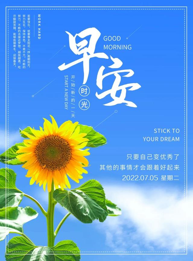 「2022.07.05」早安心语，正能量很赞的短句子 励志早上好说说图片