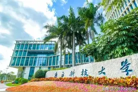 山东省实验中学、济南历城二中各7名优秀学生被南方科技大学录取图片