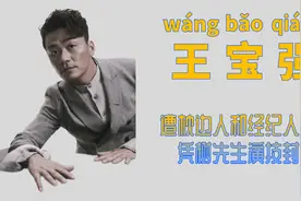 王宝强：靠卖傻成影帝，抽烟封神入选北影教材，借钱交税第一人图片