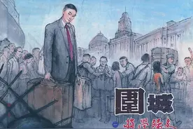 围城[01]游学归来-中国文苑出版社2022 李维定 绘图片