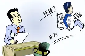 优化营商环境 | 离职员工带走公司工作手机和U盘，侵犯公司商业秘密吗？图片