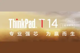 为什么ThinkPad T系列在2023年越来越没有存在感了？图片