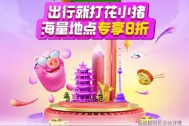 花小猪武汉“夏日狂欢惠”：人气景区、地铁沿线打车享8折图片