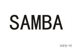 Linux与windows共享文件的神器：samba图片