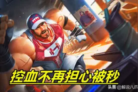 王者荣耀：程咬金迎来新神器，再也不用担心控血被秒，肉到无解图片