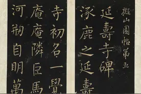 王铎《拟山园帖》第五卷欣赏图片