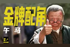 去世后成龙洪金宝扶灵，留下小23岁娇妻和幼女，午马一生有多传奇图片