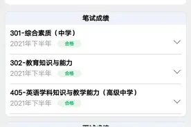 教师资格证一次性过是什么体验图片