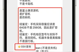 最全面，让手机贩子都害怕，小白iPhone验机教程图片