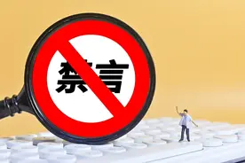 关于网络禁言的建议图片