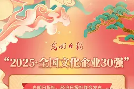 安徽新华发行集团、科大讯飞上榜“2025·全国文化企业30强”图片