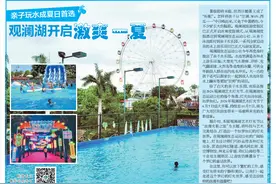 连城诀|亲子玩水成夏日首选 观澜湖开启激爽一夏图片