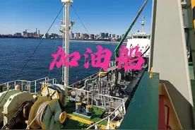 第一次在日本港口加油，居然还多了三吨图片