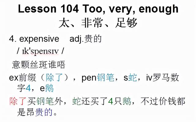 新概念英语第一册，音标课件自学整理Lesson 104 Too, very, enough