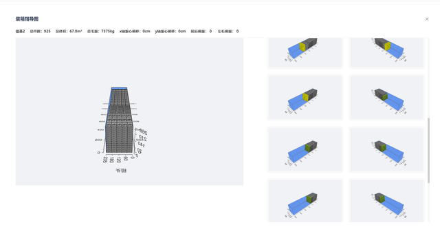 装箱配载优化软件有哪些?装箱配载优化软件哪个好用?
