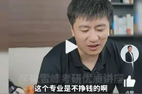 张雪峰说机械是最拉跨专业！图片