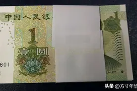99版1元纸币，很多人都认为收藏价值很高，实际上是真的吗图片