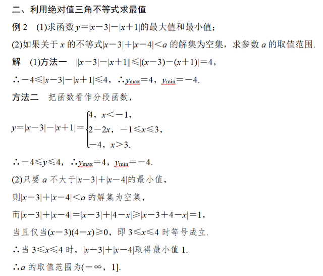 「高中数学专题」4.不等式（五）绝对值三角不等式专题