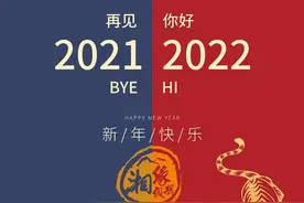 2022，祝我们发财，被爱，好运常在，永远开心图片