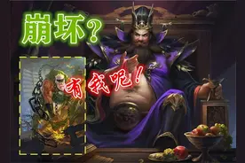 变废为宝！拯救幻化之战，三国杀里那些能够与负面技能搭配的神技图片