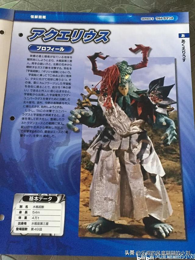 艾斯奥特曼怪兽图鉴