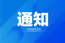2022年1月1日起，河北省试行这些工程可以不申办施工许可证图片